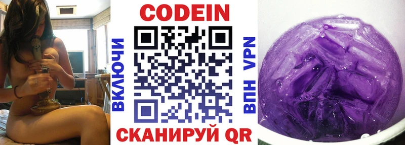 Кодеин напиток Lean (лин)  закладки  Комсомольск 